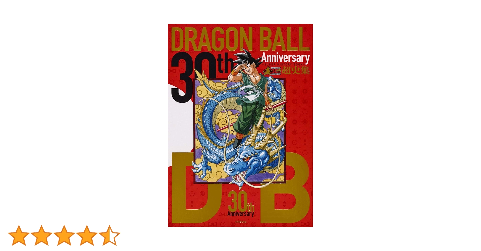 30th Anniversary ドラゴンボール超史集 ―SUPER HISTORY BOOK